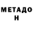 МЕФ кристаллы Andrew Bosh